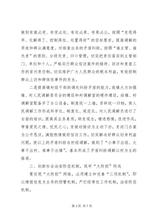 乡镇政法综治工作汇报_1.docx