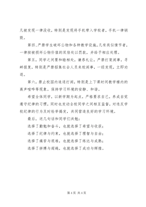 初中XX年春季开学集会讲话稿[五篇范例].docx