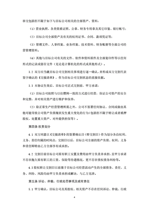 有限公司股权转让暨项目合作协议(整体转让)