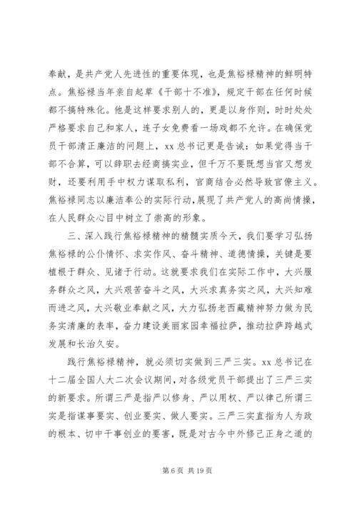 学习焦裕禄心得体会4篇.docx