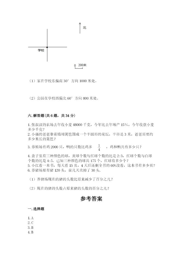 2022六年级上册数学期末测试卷附答案（培优）.docx