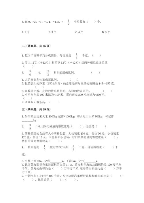 北京版数学小升初模拟试卷附完整答案（夺冠）.docx