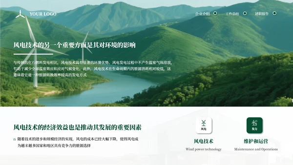 绿色商务企业能源风力发电宣传通用PPT模板