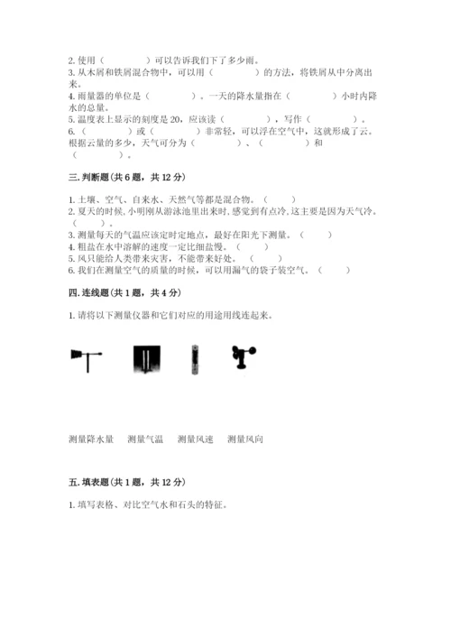 教科版小学三年级上册科学期末测试卷【达标题】.docx