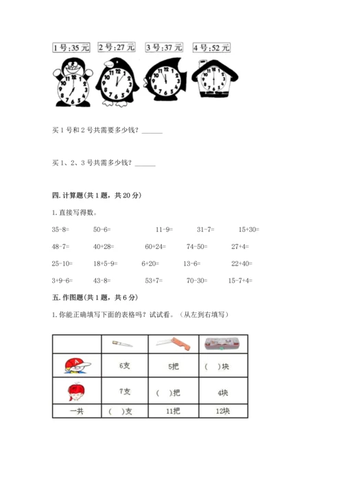 人教版一年级下册数学期末测试卷带答案（突破训练）.docx