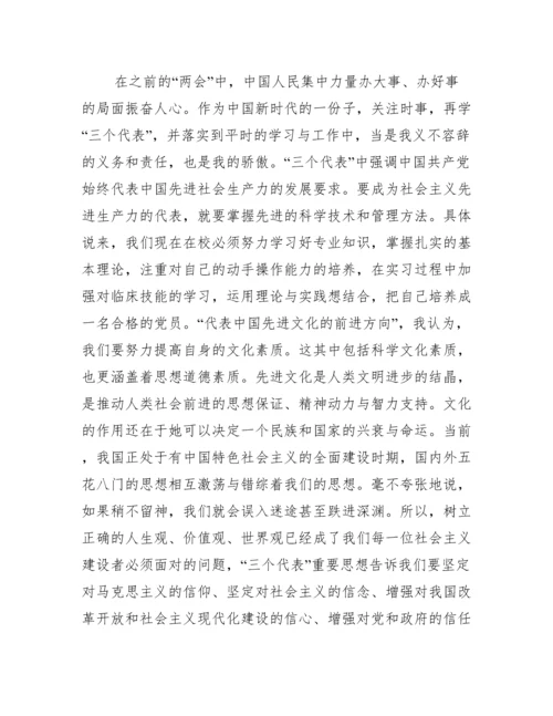 2023入党积极分子思想汇报集合11篇.docx