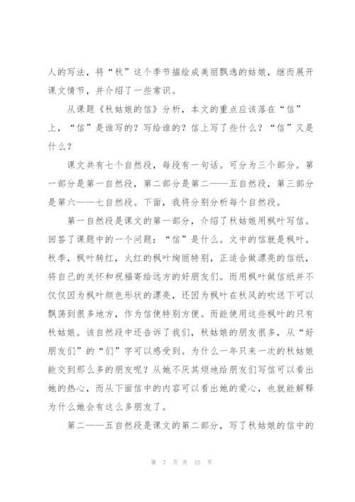 《秋姑娘的信》说课稿.docx