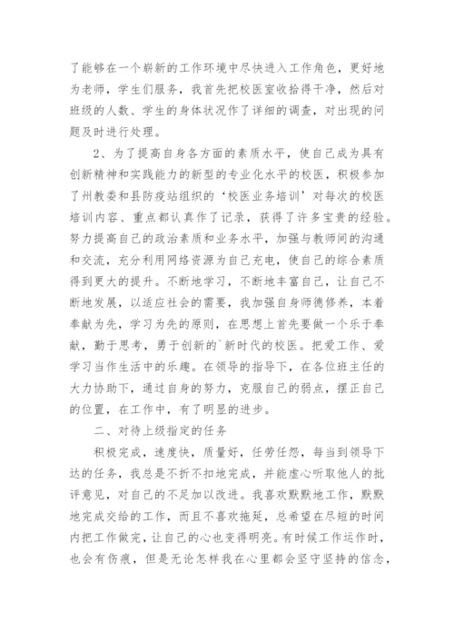 学校医务室工作总结_59.docx