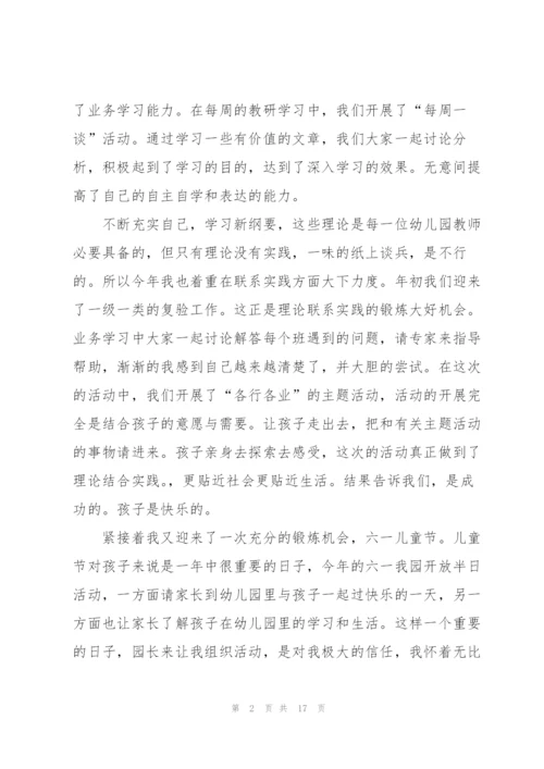 幼儿园教师年终述职报告.docx