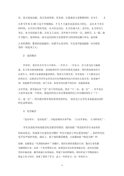 最新热门教育演讲稿3篇