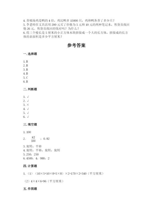 人教版数学五年级下册期末测试卷（含答案）word版.docx