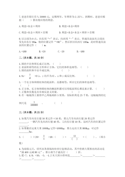 浙江省宁波市小升初数学试卷【典优】.docx