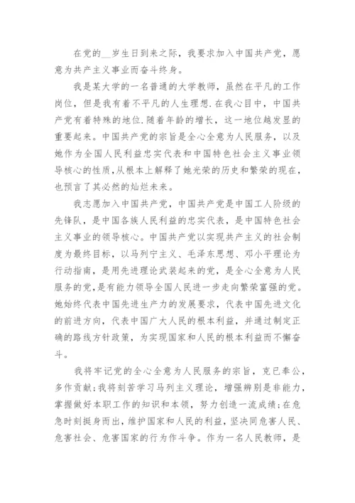 2022入党申请书1500字最新范文4篇_1.docx
