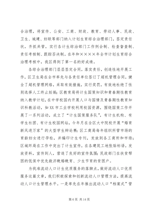 申报省人口与计划生育模范区汇报材料 (8).docx