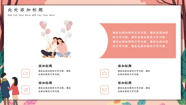 唯美浪漫七夕情人节活动策划通用PPT模板
