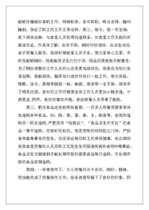 2022年餐饮月末总结汇报