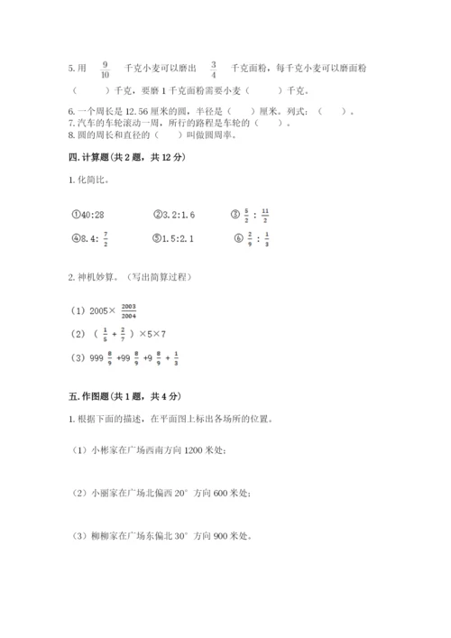 人教版六年级上册数学期末测试卷精品（突破训练）.docx