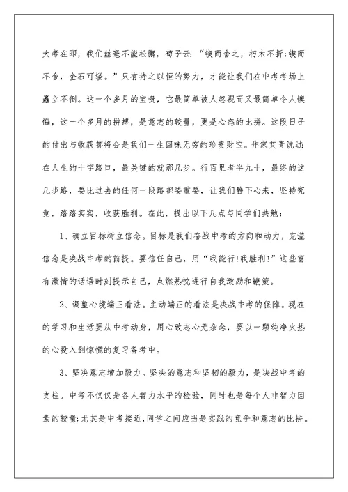 迎接中考国旗下讲话稿