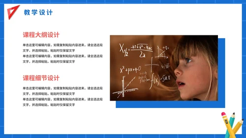 蓝色卡通手绘数学说课PPT模板