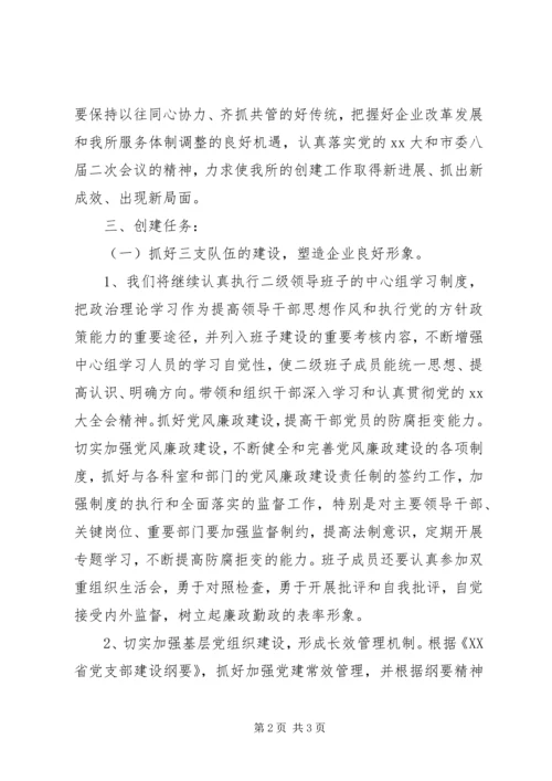 年度创建文明单位工作计划范文 (2).docx