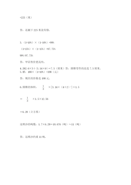 沪教版数学六年级下册期末检测试题【综合卷】.docx