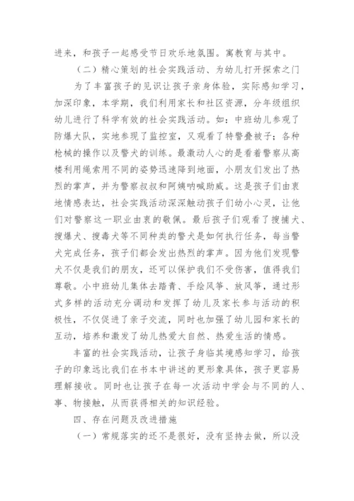 保教主任工作总结.docx