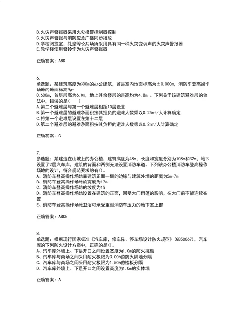 一级消防工程师消防安全技术实务真题考试历年真题汇总含答案参考42