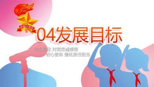 红领巾三少先队广播站学校校园PPT