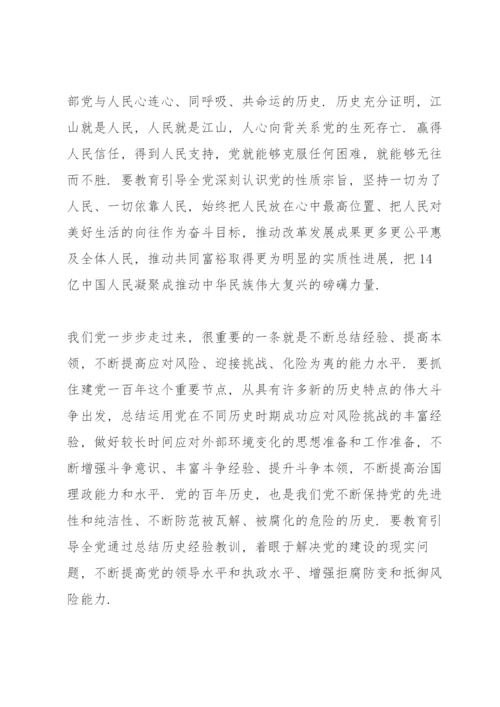 党史学习教育专题组织生活会发言材料范文(5篇).docx