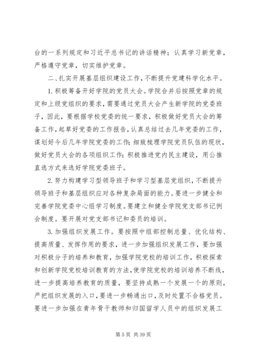 篇一：XX年最新XX年党委年度工作计划 (2).docx