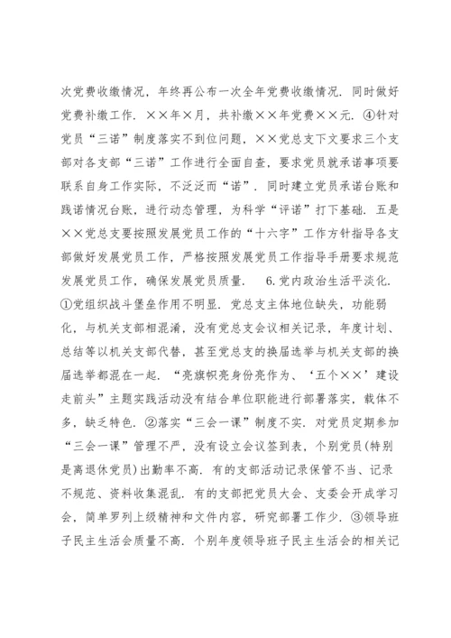 落实省委第五巡视组反馈意见的整改情况报告【8篇】.docx