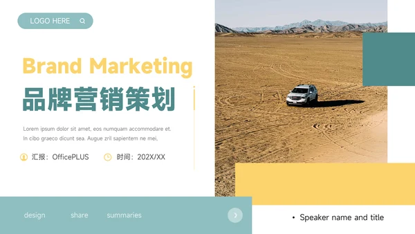 黄绿图文欧美风品牌营销策划PPT模板