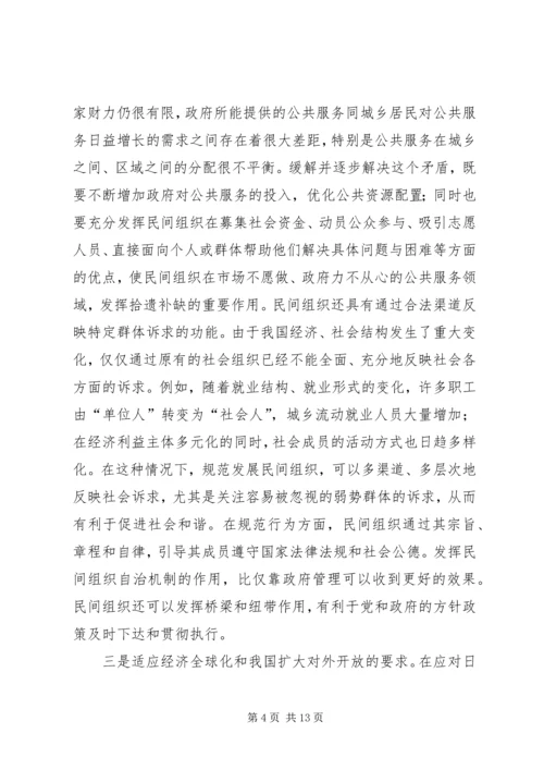 发挥各类社会组织在促进社会和谐中的作用.docx