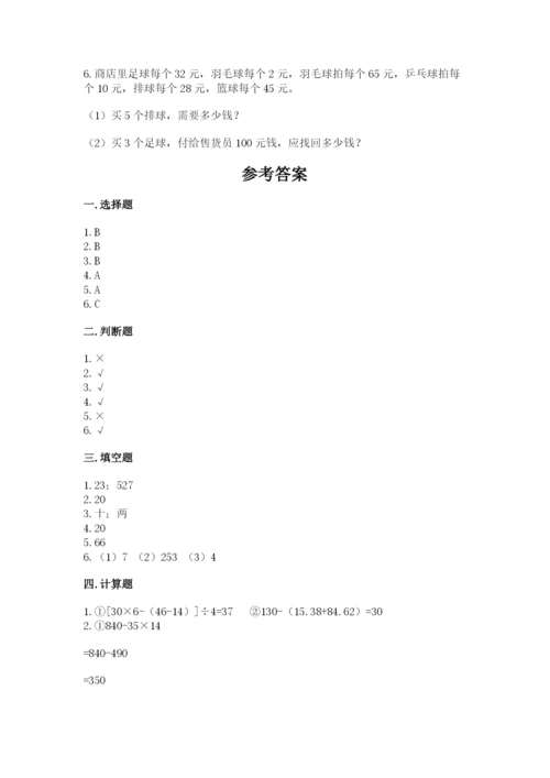 苏教版数学四年级上册期末测试卷及参考答案（a卷）.docx