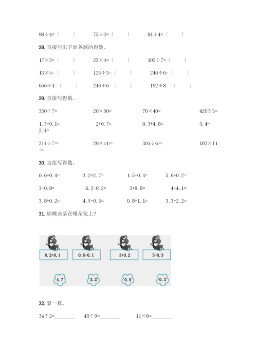 三年级下册数学计算题50道(精品).docx