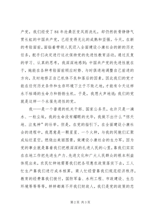 对党说我的心里话 (2).docx