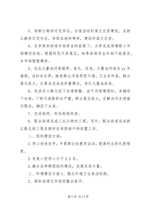 村委会工作计划 (6).docx