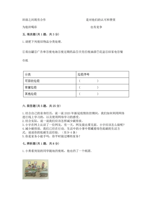 部编版四年级上册道德与法治期末测试卷完整.docx