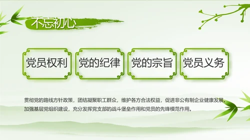 党建党风清正廉洁学习教育动态PPT