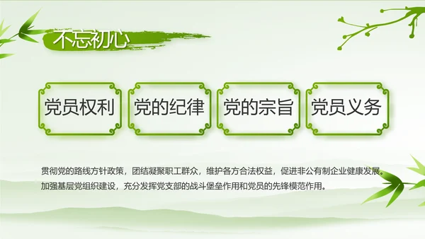 党建党风清正廉洁学习教育动态PPT