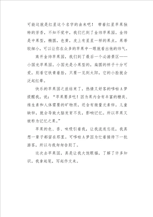 初一作文叙事苹果家族700字