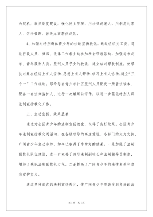 2022学校法制教育宣传活动总结.docx