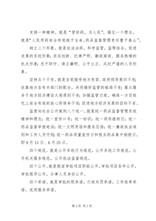 药监政务公开实施方案 (3).docx