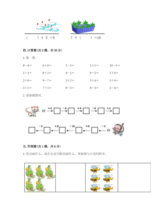 小学数学一年级上册期末测试卷往年题考.docx