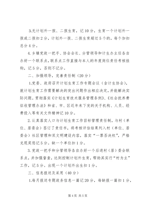 二〇〇五年度计划生育业务工作考核办法.docx