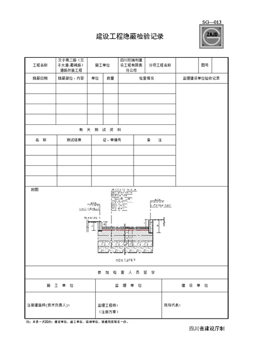 建设工程隐蔽检验记录精编版