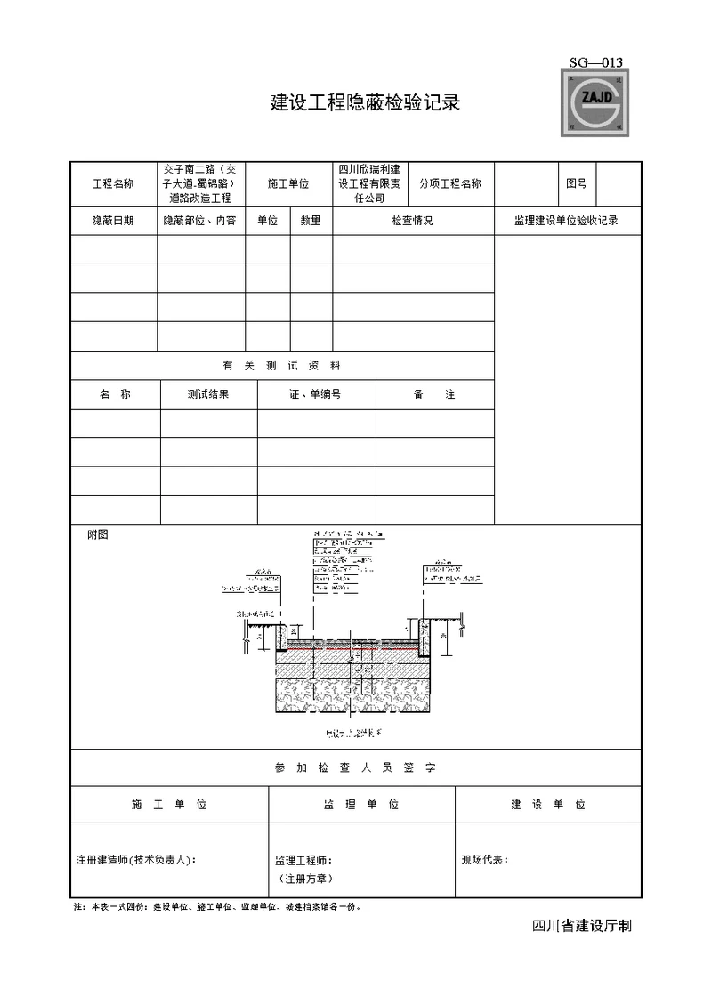 建设工程隐蔽检验记录精编版