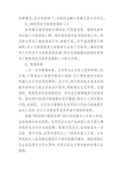 新经济形势下电商企业的发展论文.docx