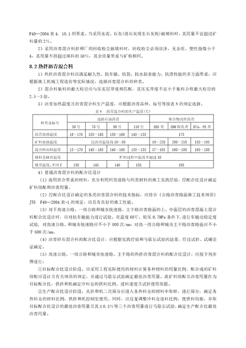 1沥青混合料生产工艺