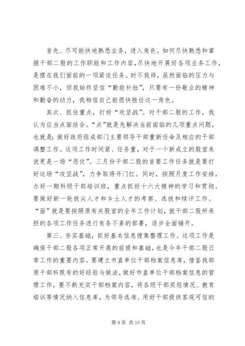 农机局办公室办公室主任竞聘演讲稿 (2).docx